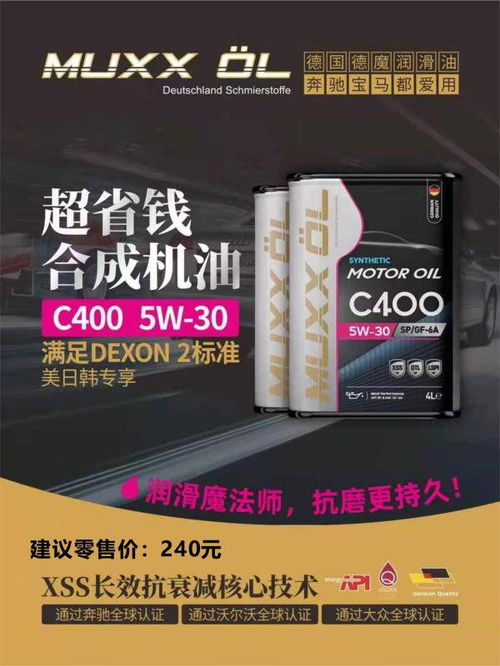 德國德魔機油一產(chǎn)于德國,獲奔馳全球認證通過沃爾沃全球認證通過大眾全球認證